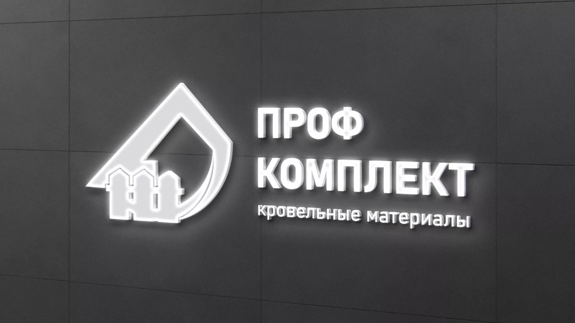Разработка логотипа «Проф Комплект» в Чайковском